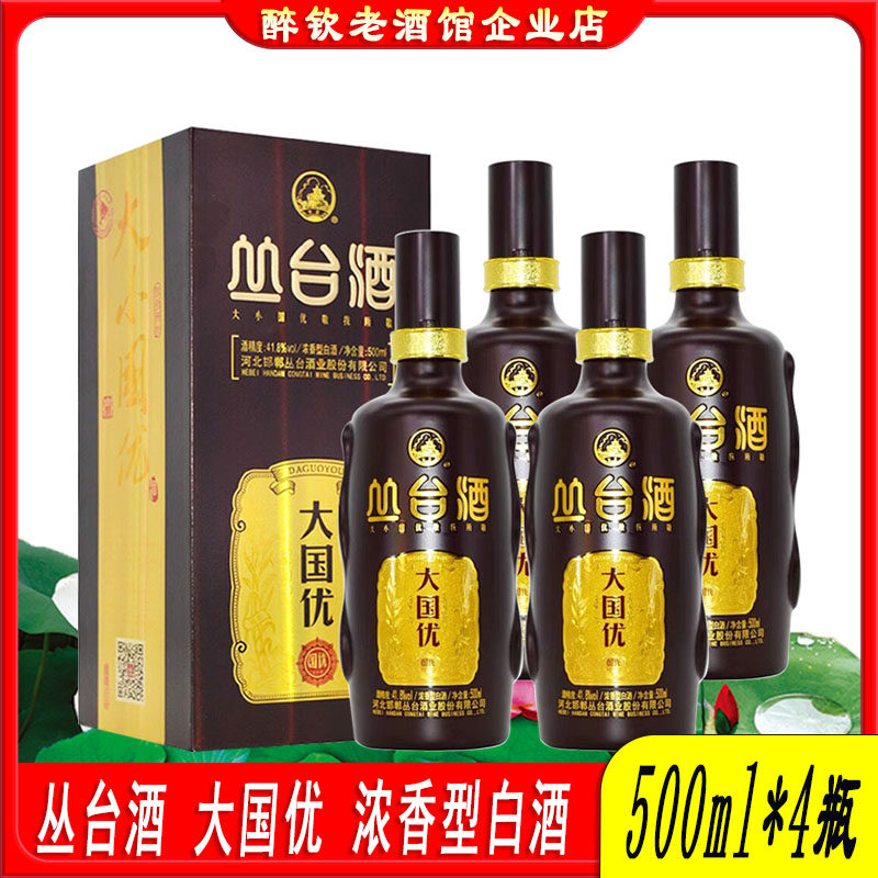 丛台酒大国优酒41.8度浓香型白酒整箱500ml*4瓶装粮食宴请送礼酒