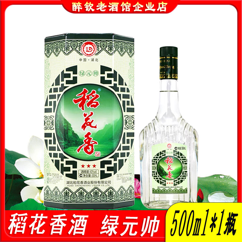 【原厂正品】稻花香酒三星绿元帅43度500ml自饮酒宴请送礼口粮酒