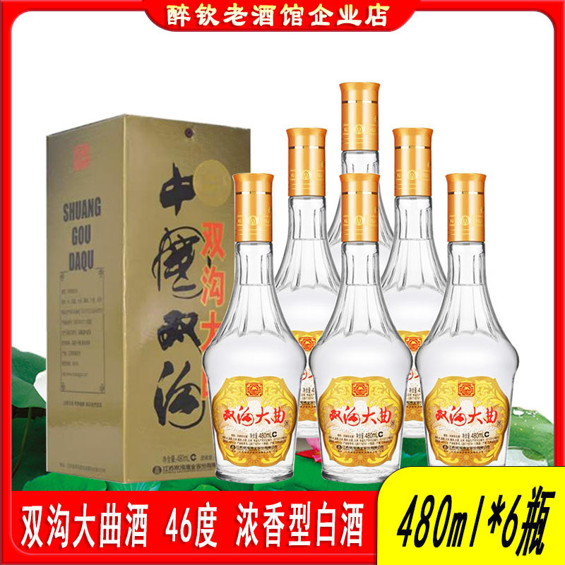 双沟大曲酒名玻46度浓香型白酒整箱480ml*6瓶粮食酒口粮酒送礼酒