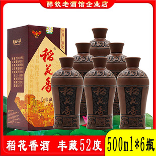稻花香丰藏酒52度整箱500ml*6瓶盒装粮食酒自饮口粮酒婚宴送礼酒