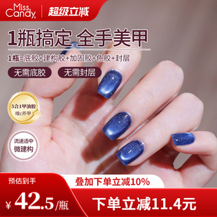 【一步胶】MissCandy指甲油胶春夏新款五合一美甲店专用星云系列