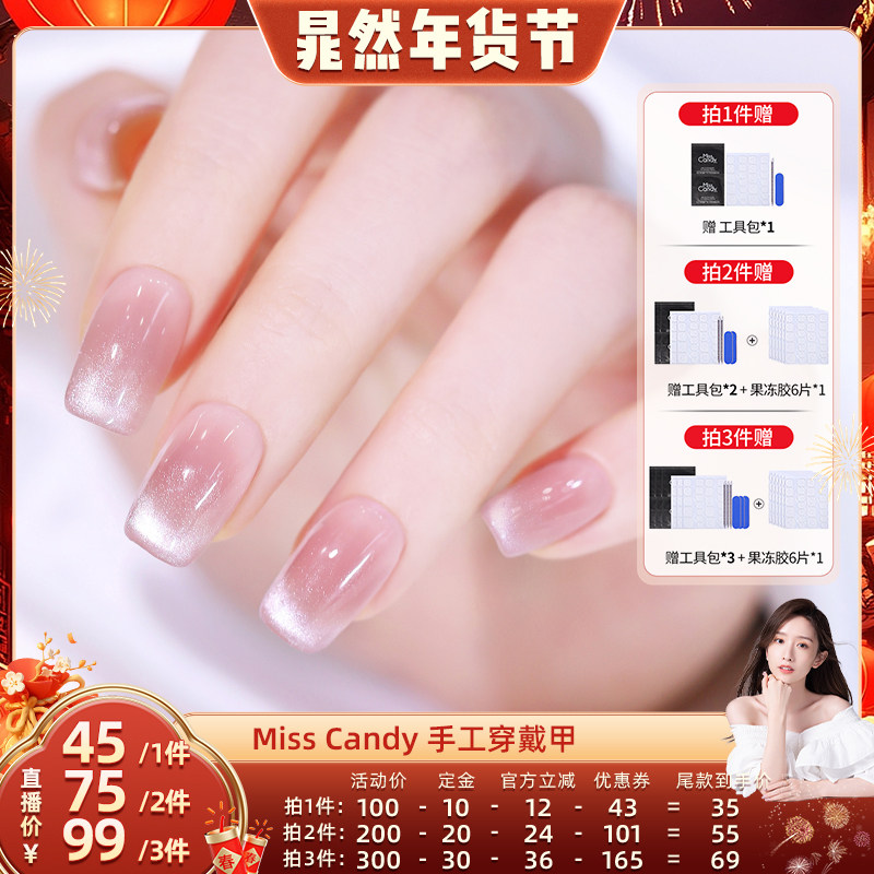 【晁然年货节】MissCandy手工穿戴甲2026年新款秋冬美甲贴片高级,彩妆/香水/美妆工具,穿戴甲/甲片,淘宝优惠券,粉丝福利购,淘宝优惠卷