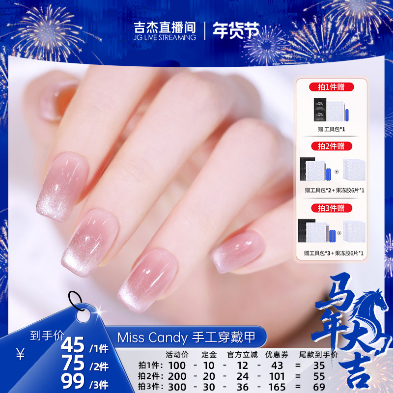【吉杰年货节】MissCandy手工穿戴甲2026年新款秋冬美甲贴片高级,彩妆/香水/美妆工具,穿戴甲/甲片,淘宝优惠券,粉丝福利购,淘宝优惠卷