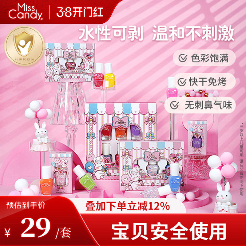 MissCandy儿童指甲油免烤可剥快干可撕拉纯植物健康水性甲油礼物 - misscandy糖果小姐旗舰店出品