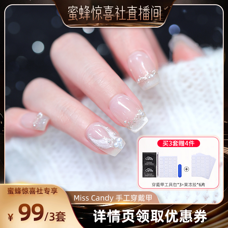 【双12超级爆品日】MissCandy纯手工定制穿戴甲2025年新款甲贴