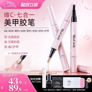 MissCandy美甲笔七合一懒人指甲油胶一步胶2026新款猫眼美甲笔刷