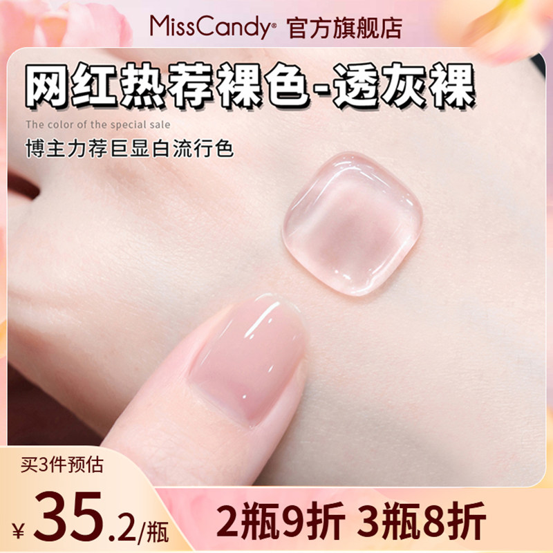 MissCandy��������15ml��˺���׿�ˮɫָ�����⿾��ɳ־ñ���͸ 105.6Ԫ��3��(��35.2Ԫ/��)