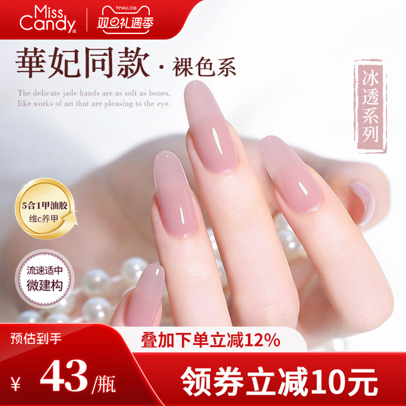 【一步胶】MissCandy指甲油胶2025新款五合一素颜胶美甲嬛嬛系列
