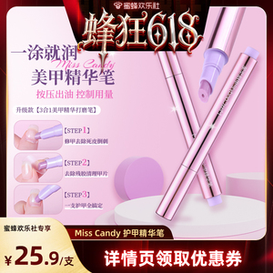MissCandy指甲护理精华笔