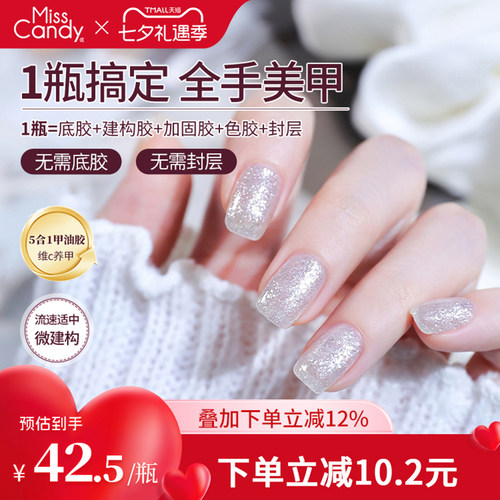 MissCandy指甲油胶2026新款懒人五合一步胶底胶封层雪绒花小粉瓶
