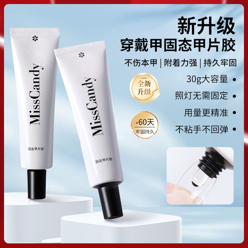 穿戴固态甲片胶30g牢固持久