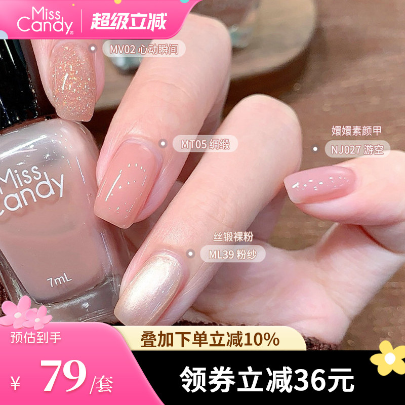 MissCandy健康指甲油免烤快干持久可撕拉2026年新款美甲套装5瓶装