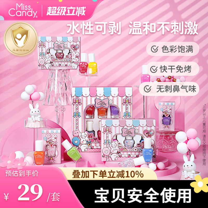MissCandy儿童指甲油免烤可剥快干可撕拉纯植物健康水性甲油礼物