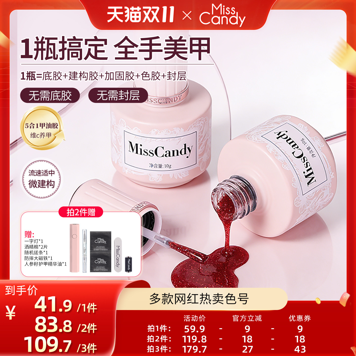 【双11预售 达人专享】 MissCandy指甲油胶美甲笔懒人五合一步胶