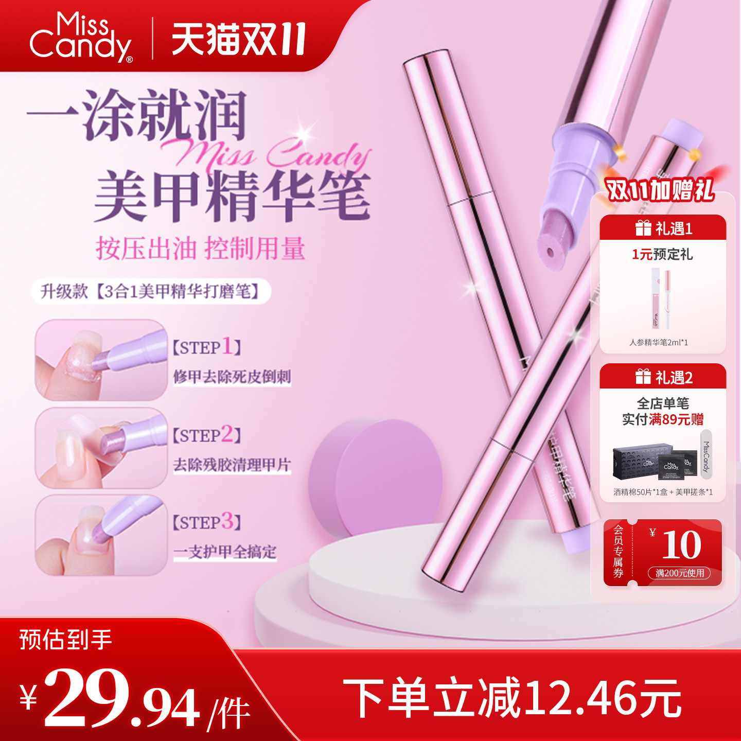 MissCandy三合一美甲精华笔修复护甲去死皮指缘油护理油2.0新升级