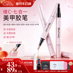 MissCandy美甲笔七合一懒人指甲油胶一步胶2026新款猫眼美甲笔刷