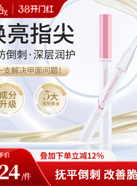 MissCandy指甲护理人参籽精华笔润泽护甲油防倒刺透明营养油2ml
