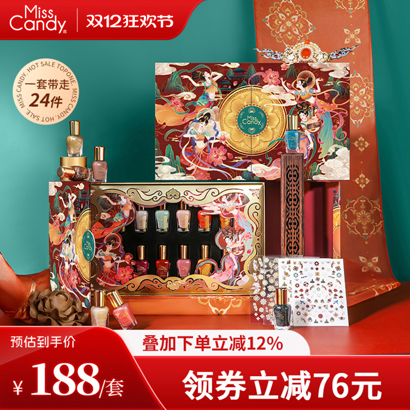 【圣诞礼物】MissCandy指甲油免烤快干可撕拉国风16色大唐礼盒