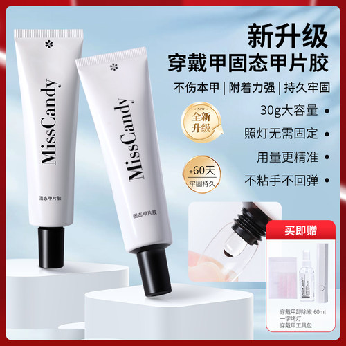 穿戴固态甲片胶30g牢固持久