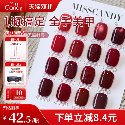 【一步胶】MissCandy指甲油胶五合一美甲店专用勃肯红宝石战甲10g