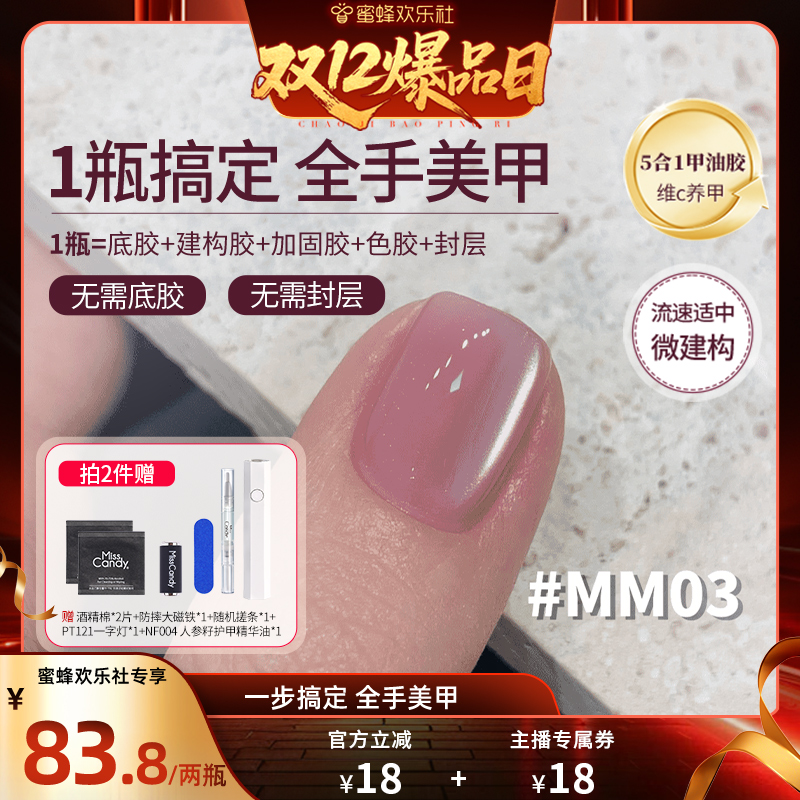 【双十二爆品日】MissCandy一步胶五合一猫眼甲油胶2025年新款