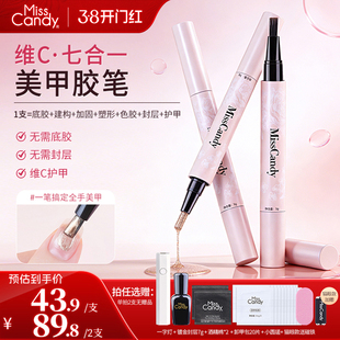 MissCandy美甲笔七合一懒人指甲油胶一步胶2026新款猫眼美甲笔刷