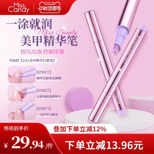 MissCandy指甲护理精华笔