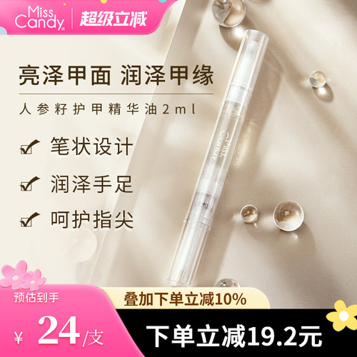 MissCandy精华笔亮泽甲面