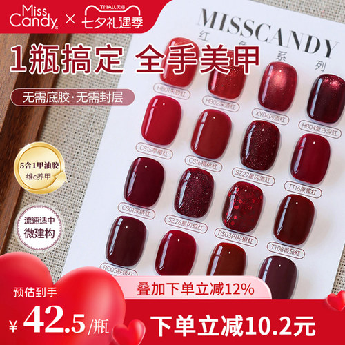 【一步胶】MissCandy指甲油胶五合一美甲店专用红宝石红色战甲