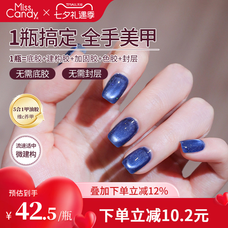 【一步胶】MissCandy指甲油胶春夏新款五合一美甲店专用星云系列