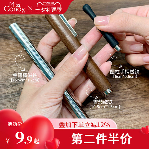 MissCandy/糖果小姐磁铁工具