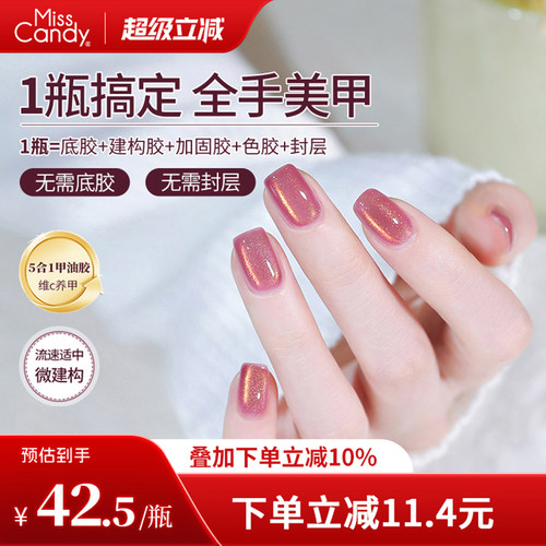 【一步胶】MissCandy指甲油胶新款五合一美甲店专用多巴胺系列
