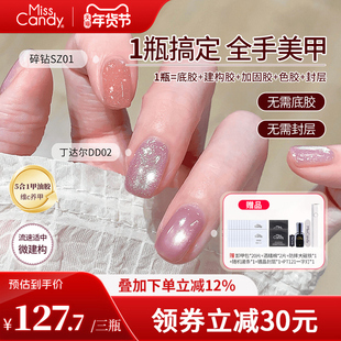 MissCandy一步胶指甲油胶2026年新款五合一懒人美甲店专用3瓶套装