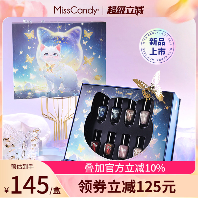 MissCandy指甲油2025新款免烤快干可撕拉美甲礼物星眸喵语礼盒