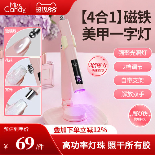 MissCandy美甲工具光疗机光疗灯