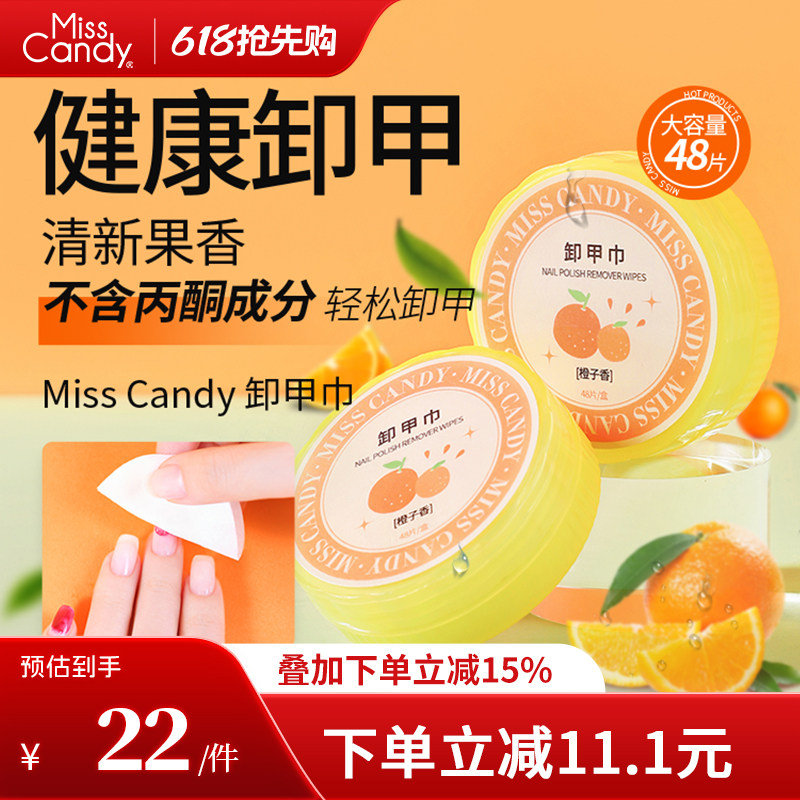 MissCandy卸甲巾一次性棉片卸油性指甲油不伤甲洗甲巾清洁工具