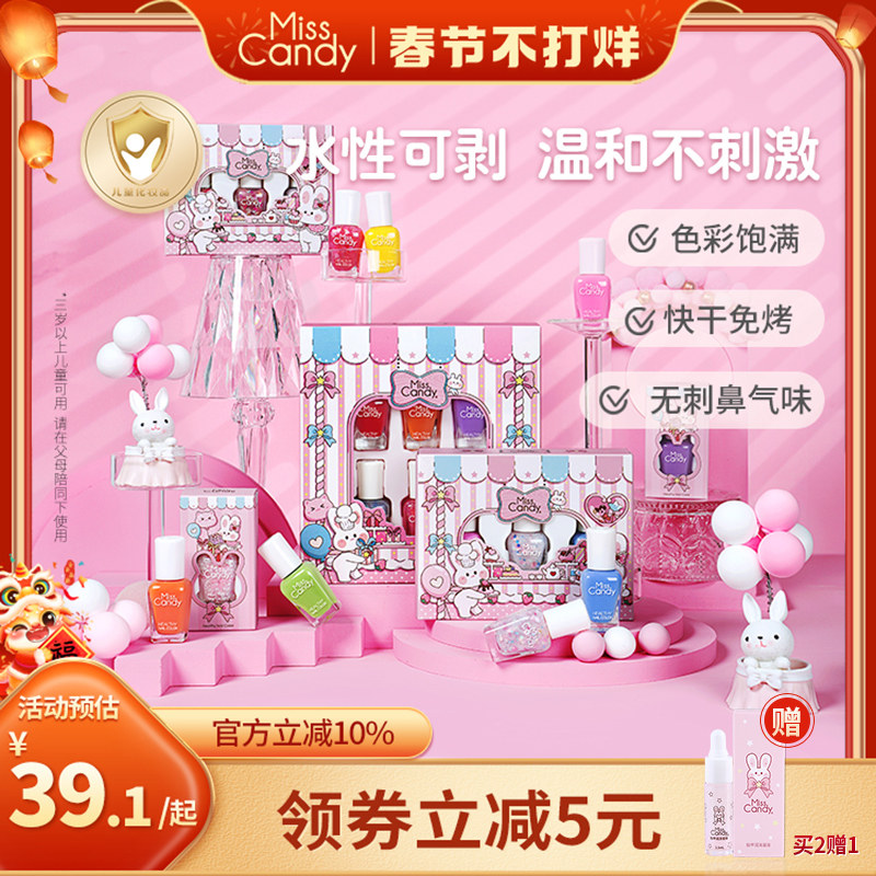 MissCandy 儿童指甲油礼盒快干免烤可剥可撕拉营养健康水性甲油