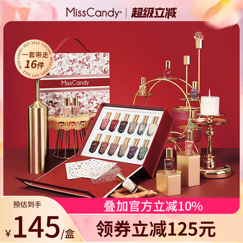 MissCandy指甲油免烤快干可剥可撕拉女生礼物12色繁花星梦礼盒