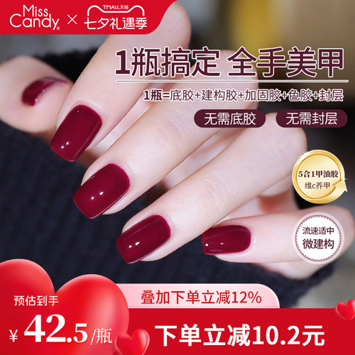 【一步胶】MissCandy指甲油胶2026新款五合一美甲店专用漆光纯色