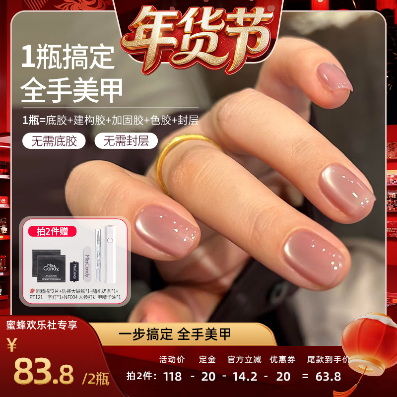 【爆品年货节】MissCandy一步胶五合一猫眼甲油胶2026年新款琥珀