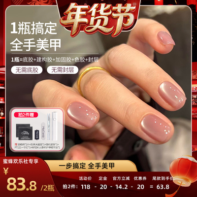 【爆品年货节】MissCandy一步胶五合一猫眼甲油胶2026年新款琥珀