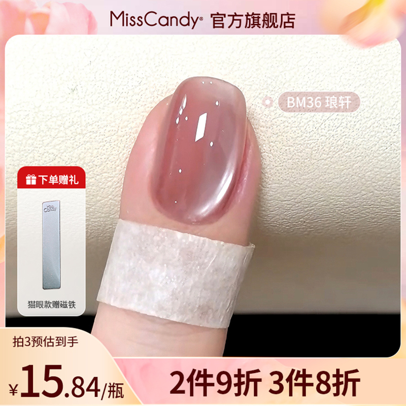 [需烤灯]MissCandy指甲油胶猫眼美甲2025年裸封层套装美甲店专用