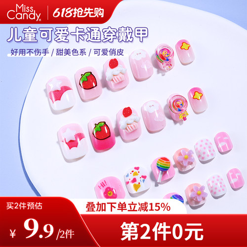 MissCandy儿童美甲穿戴甲