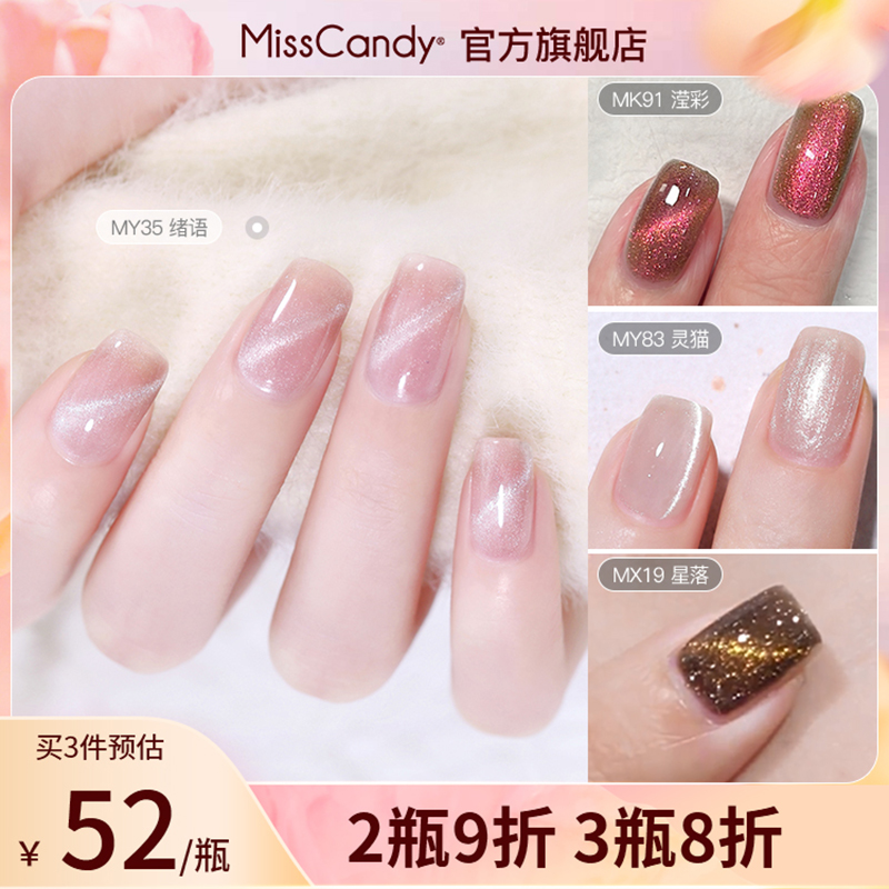 MissCandy玻璃珠猫眼指甲油2025年新款15ml可撕拉免烤快干持久