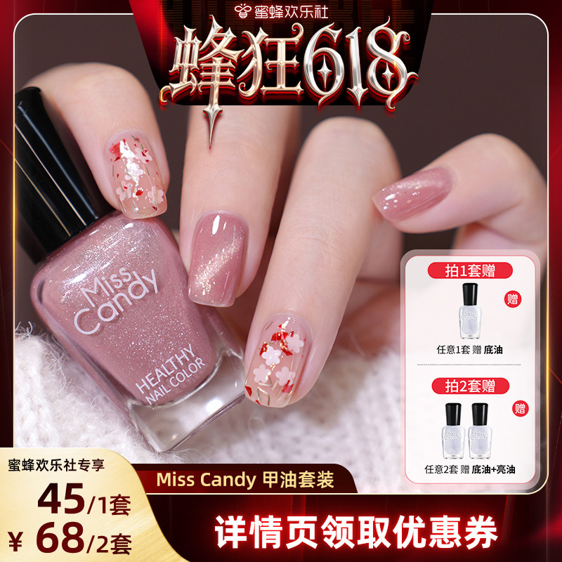 【蜜蜂欢乐社】MissCandy健康指甲油可撕拉免烤快干持久甲油套装