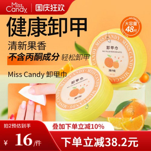 MissCandy卸甲巾一次性棉片卸油性指甲油不伤甲洗甲巾清洁工具