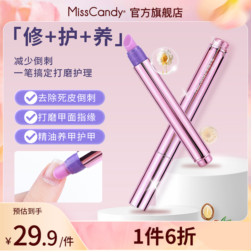 MissCandy三合一美甲精华笔去死皮修甲护甲指缘油营养液护理油