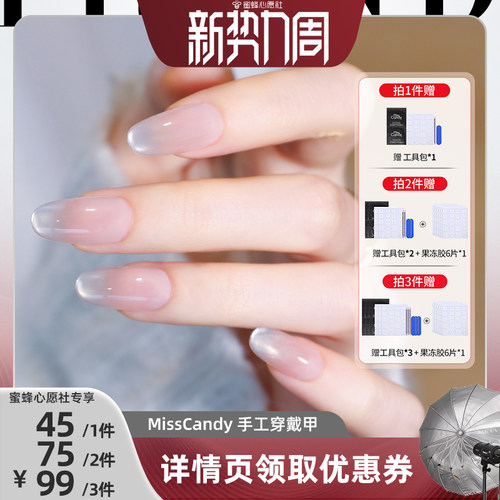 【23号0点付尾款！】 MissCandy手工穿戴甲2026年新款美甲贴片
