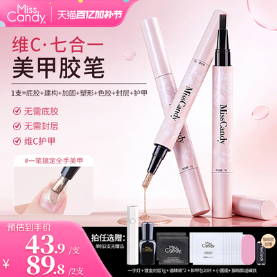 MissCandy美甲笔七合一懒人指甲油胶一步胶2026新款春季猫眼笔刷