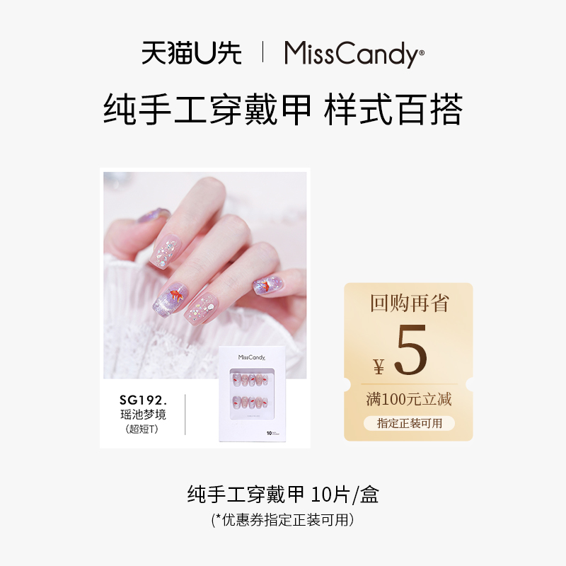 【天猫U先】MissCandy穿戴甲春夏高级感手工美甲